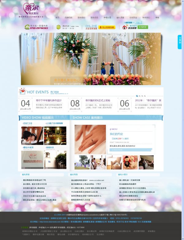 蒂爾婚慶公司網站源碼,首頁FLASH,織夢dedecms5.7企業源碼