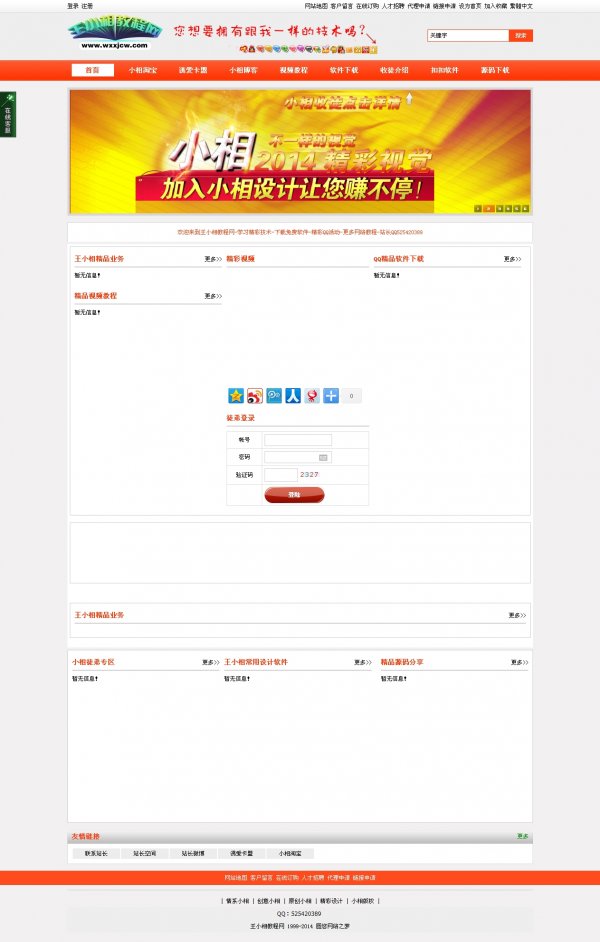 橙色教程網源碼|粉色QQ教程網源碼|業務網站源碼|新款教程網搭建