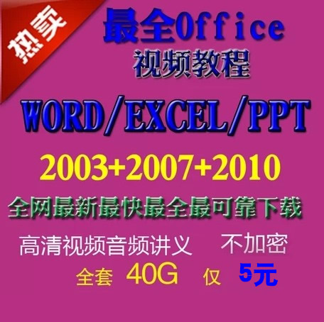 Office 2003/2007/2010 excel word pptkܛҕl̳ȫ׽̲0