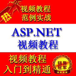 ASP.NETҕl̳ ASP.NETTͨ ASP.NET_lȫ0