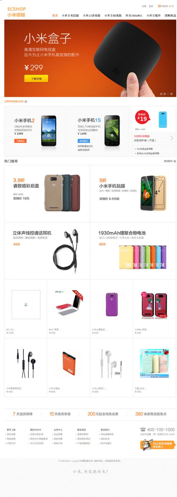 ecshop 2.7.3仿小米手機商城源碼,小米商城模板整站帶數據