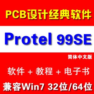 2013(jng)PCB·_l(f)O(sh)Ӌܛ Protel 99SEwİҕl̳