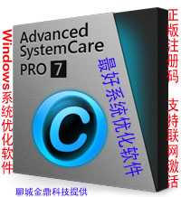 Advanced SystemCare 7.1ProעԴa ϵyܛ W