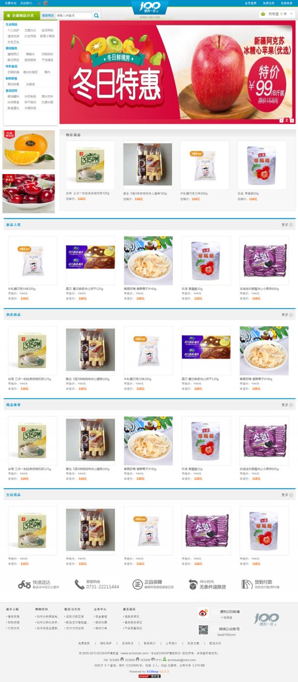 ecshop2.73ģ б100ģ2014ȫWװl