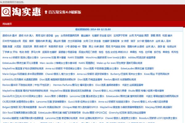 2014最新百萬(wàn)淘客站群 v4.0商業(yè)破解版淘金點(diǎn)模式泛目錄模式