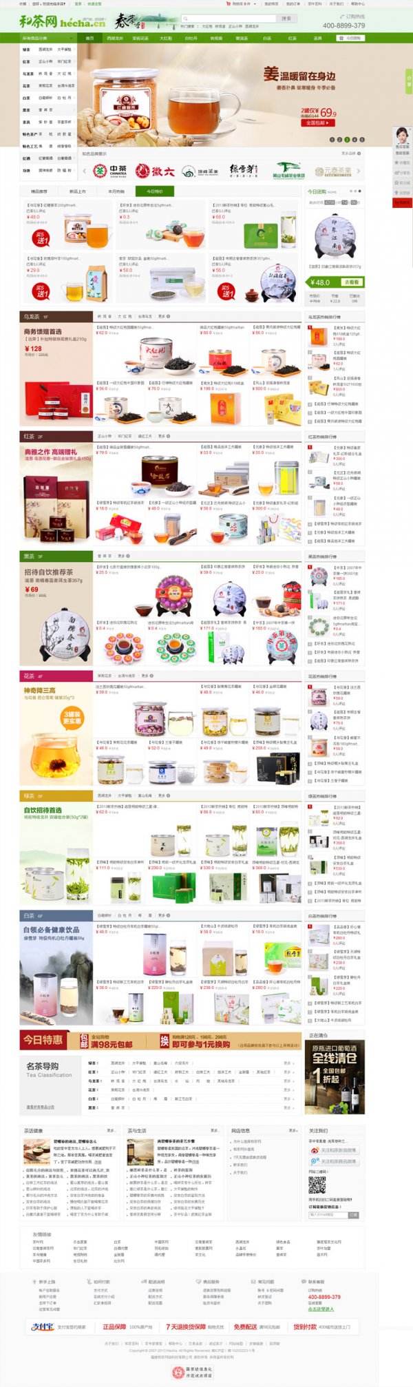 ecshop2.7.3模板 最新2014仿和茶網(wǎng)商城模板 綠色保健食品源碼