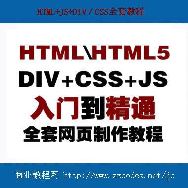 html+js+(div+css)ҕl̳ T̳ͨ0