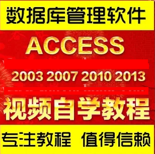 Access 2003 2007 2010(sh)(j)(k)_l(f)T(bio)(zhn)ԌW(xu)ҕl̳0