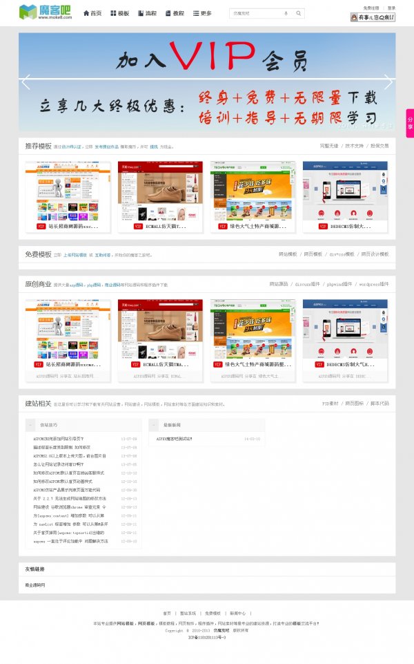 仿魔客吧源碼 moke8.com風格建站資源下載站程序(ASPCMS內核)