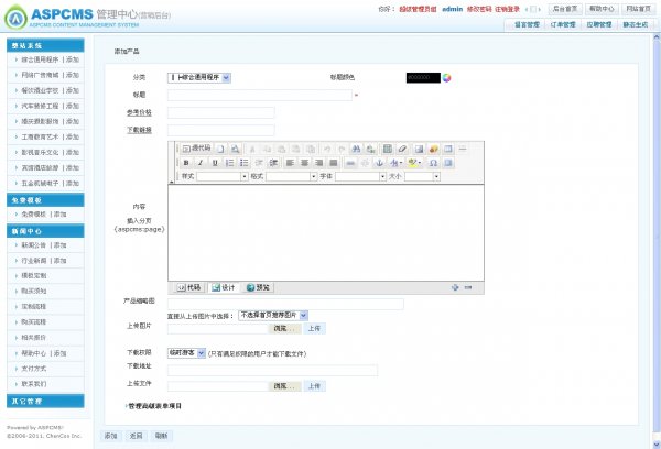 仿魔客吧源碼 moke8.com風格建站資源下載站程序(ASPCMS內核)