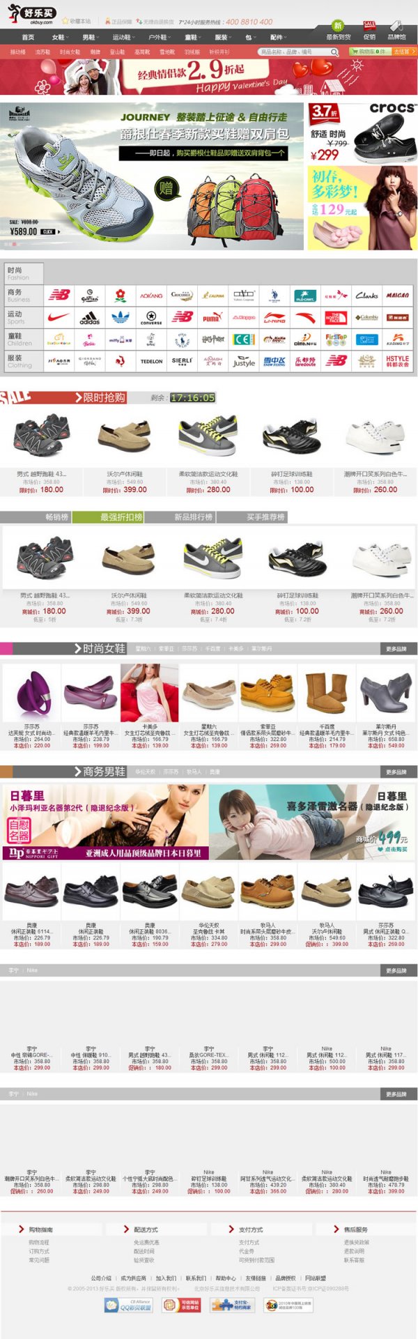 仿好樂買OKBUY模板整站程序 鞋類商城模版整站源碼 ecshop2.7.3