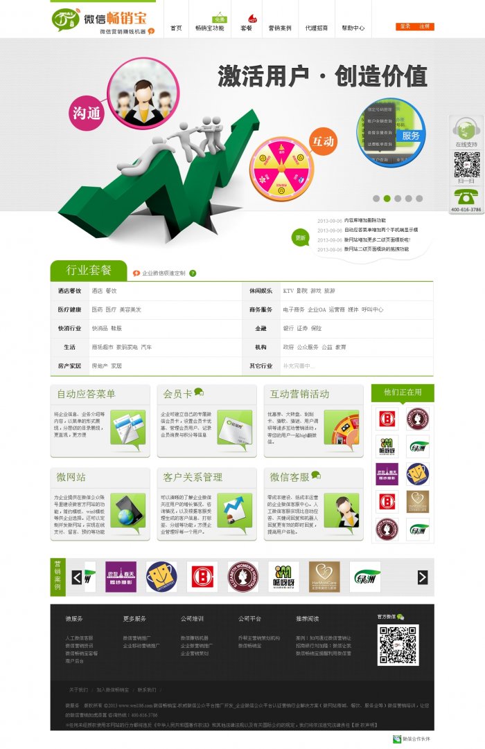微信商城源碼 商業(yè)版 微信暢銷寶源碼 大轉(zhuǎn)盤、刮刮卡、猜歌等