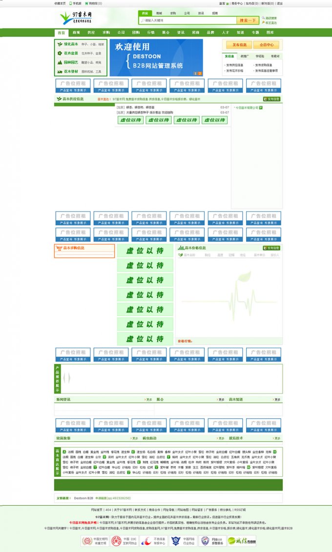 destoon5.0 ľľGɫB2bИIģ DT5.0ģ 2014޸