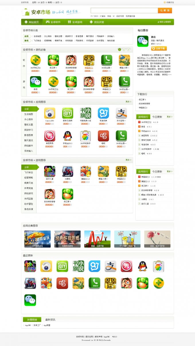 安卓CMS網站系統 安卓手機應用源碼 android應用網站系統