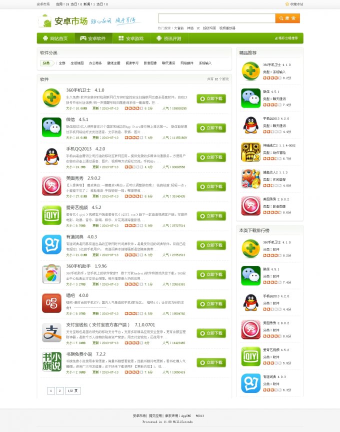 安卓CMS網站系統 安卓手機應用源碼 android應用網站系統