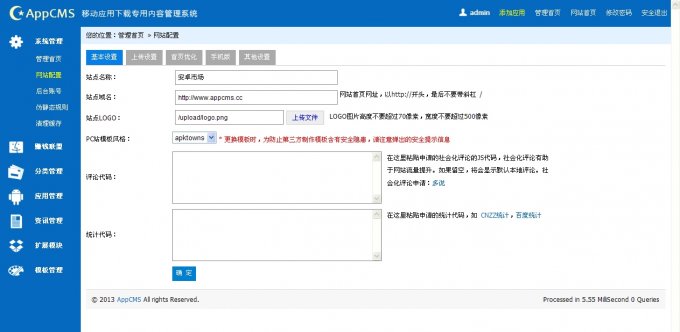 安卓CMS網站系統 安卓手機應用源碼 android應用網站系統