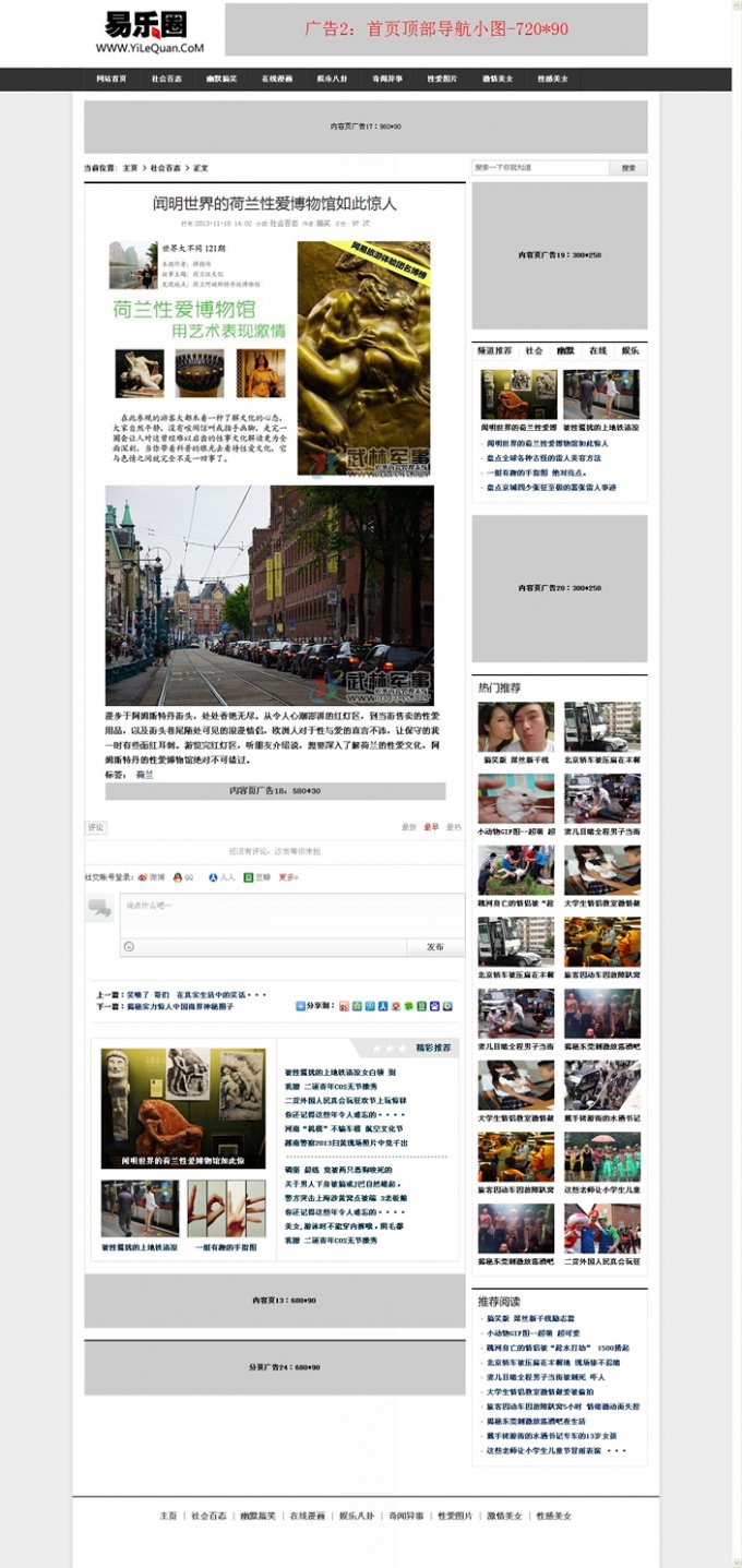 易樂圈搞笑圖片網整站源碼 模板大方簡潔 DEDE織夢內核+一鍵采集