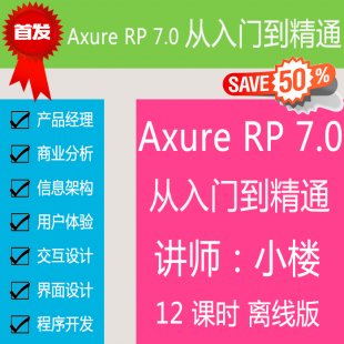 4445-ԭʹ axure rp 7.0Tͨ|ҕl̳|x|aƷ0