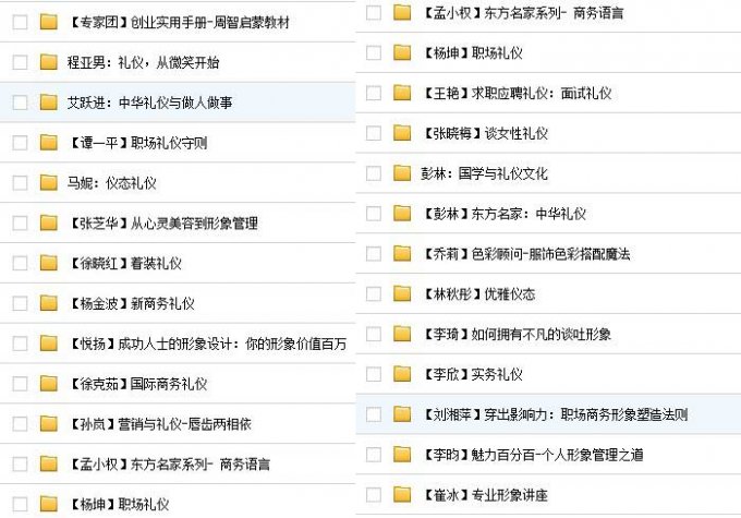 楊路禮儀培訓教程 禮儀培訓視頻 打造領袖魅力 開啟格調品味人生