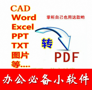 ̓MӡC(j)ܛ pdfD(zhun)Q WORD/CAD/jpg/EXCELDƬD(zhun)QPDF1