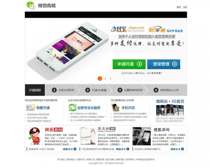ECMALL多用戶商城系統源碼0501最新版,支持支付寶,免簽約微信在線支付