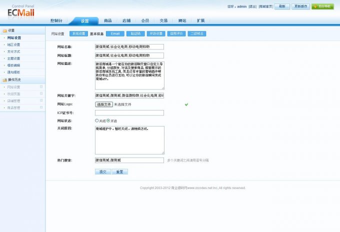ECMALL多用戶商城系統源碼0501最新版,支持支付寶,免簽約微信在線支付