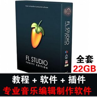 ݋ܛ ˮFL Studio 10 9 İ̴̳ȫͲ1