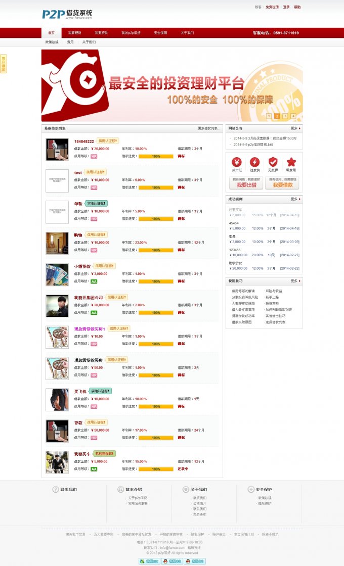 方維P2P信貸系統V2.7 1136完美破解商業版 添加短信寶接口