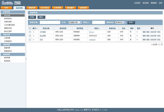 方維P2P信貸系統V2.7 1136完美破解商業版 添加短信寶接口