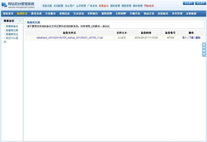 仿框分類信息網站源碼 本地分類信息網站源碼2014商業版