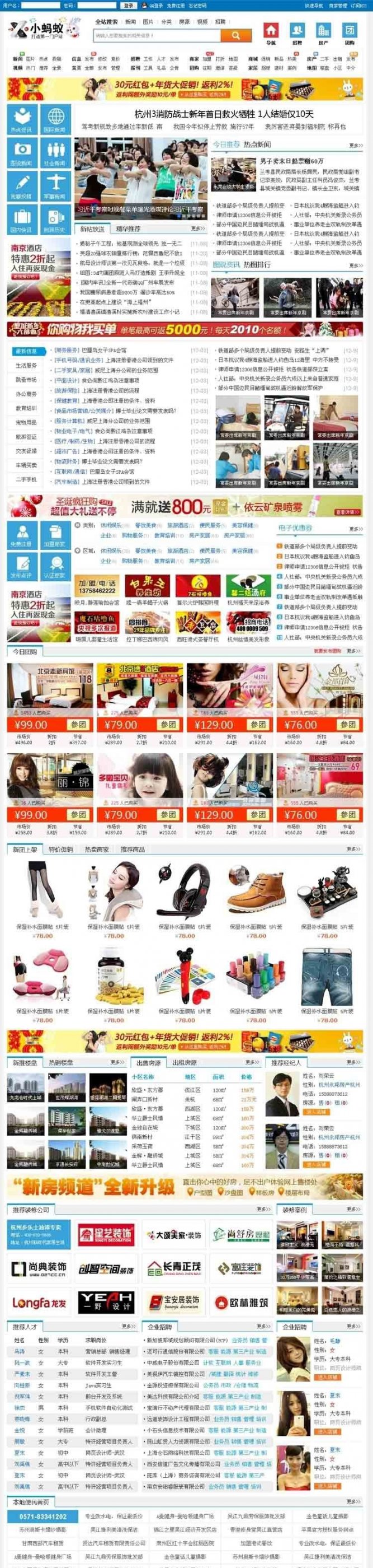 小螞蟻地方門戶系統(tǒng)源碼v6.2 帶論壇整合 價(jià)值六千元有視頻教程