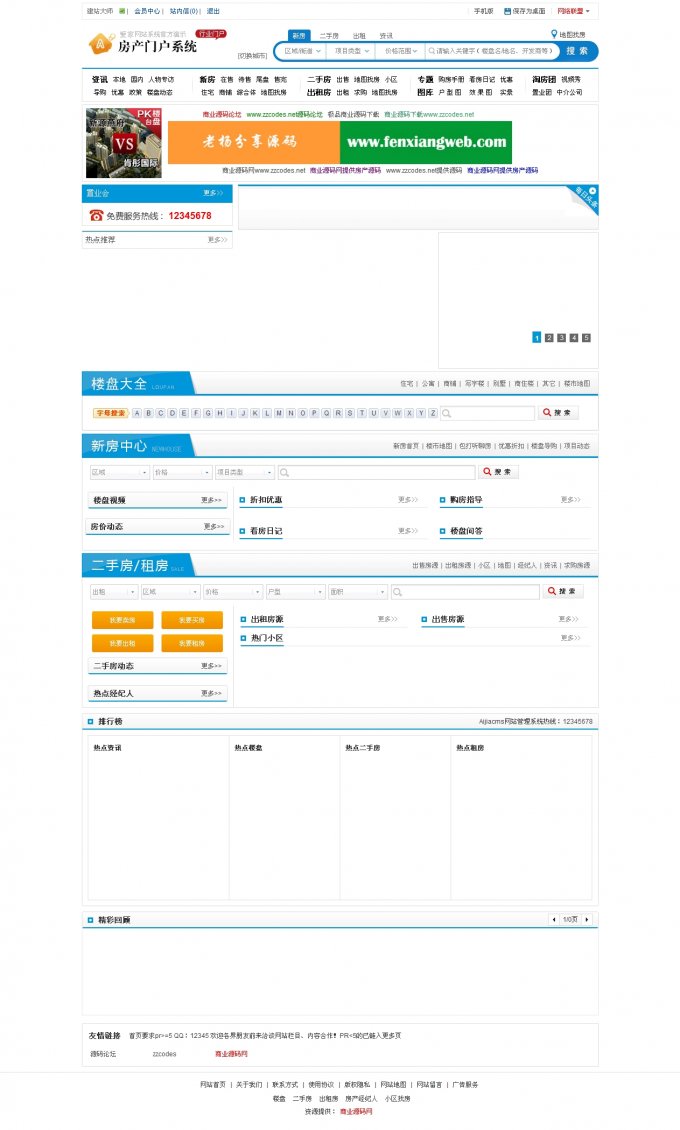 Aijiacm V6.23企業(yè)版 愛家房產(chǎn)源碼 3月份更新最新版地方房產(chǎn)門戶