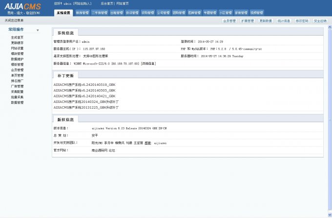 Aijiacm V6.23企業(yè)版 愛家房產(chǎn)源碼 3月份更新最新版地方房產(chǎn)門戶