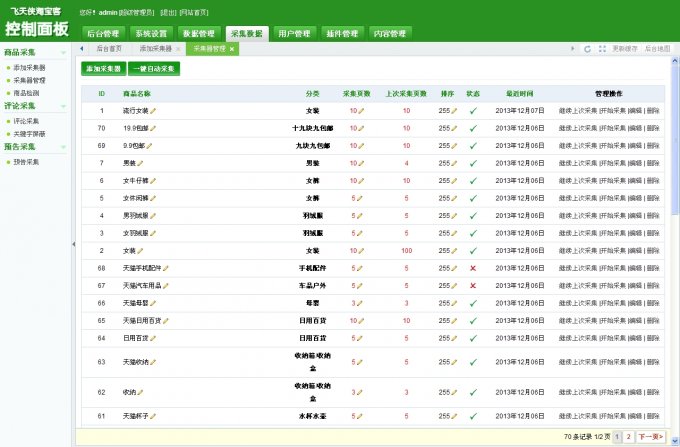 飛天俠5.0仿聚劃算模板 完美安裝版 無需授權開源