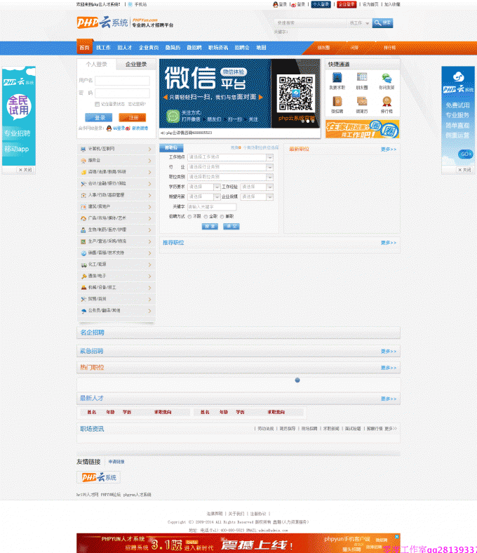 PHP(phpyun)˲ƸϵyV3.1I ΢+PC+֙Cȫ͑