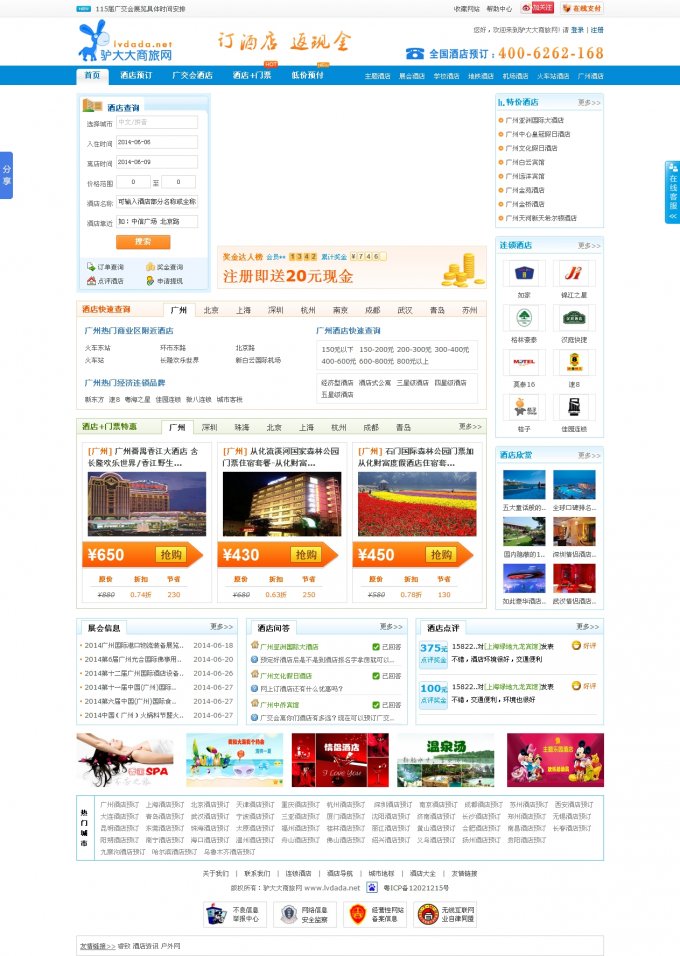 仿驢大大商旅網源碼 酒店預訂的線上訂房網站源碼(.net+sql)