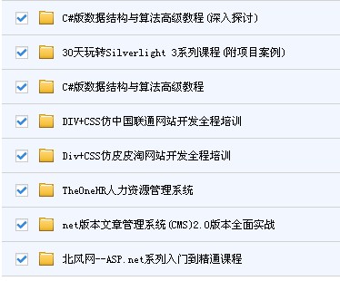 Asp.net入門到精通2014\\就業(yè)班\\C#全套\\內(nèi)部\\視頻教程資料