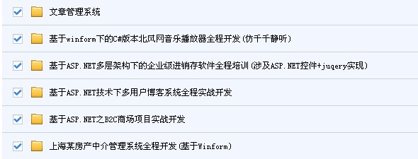 Asp.net入門到精通2014\\就業(yè)班\\C#全套\\內(nèi)部\\視頻教程資料