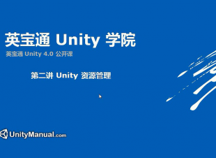 ӢͨUnity4.0  Unity3d u3dԌWҕl̳ 108ȫ0