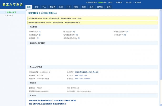 74CMS3.4個人版 騎士人才網(wǎng)系統(tǒng)源碼 紅色模板 騎士人才系統(tǒng)
