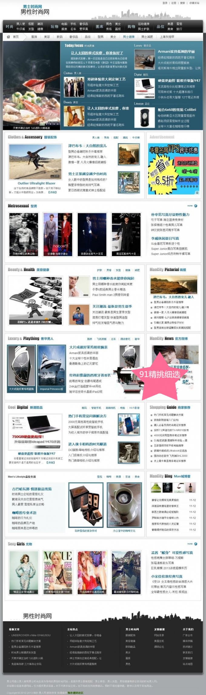 男人時尚網源碼 資訊門戶整站源碼 php織夢網站模板程序
