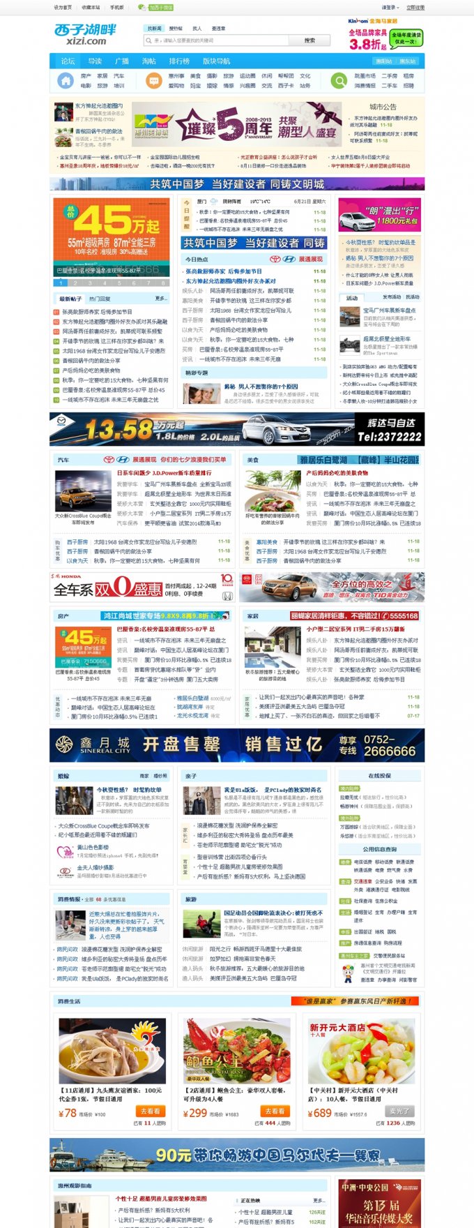 DZ X3.1 Discuz! X3.1論壇門戶模板商業(yè)版 仿購網(wǎng)西子社區(qū)論壇
