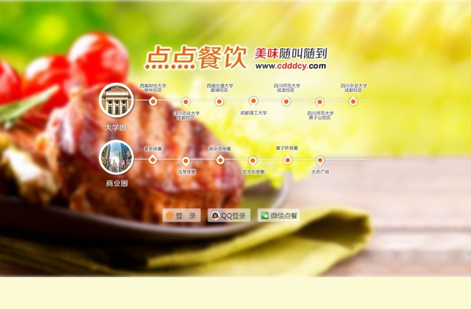 點(diǎn)點(diǎn)餐飲系統(tǒng) ASP.NET訂餐網(wǎng)站源碼(帶CS源文件和開發(fā)文檔)