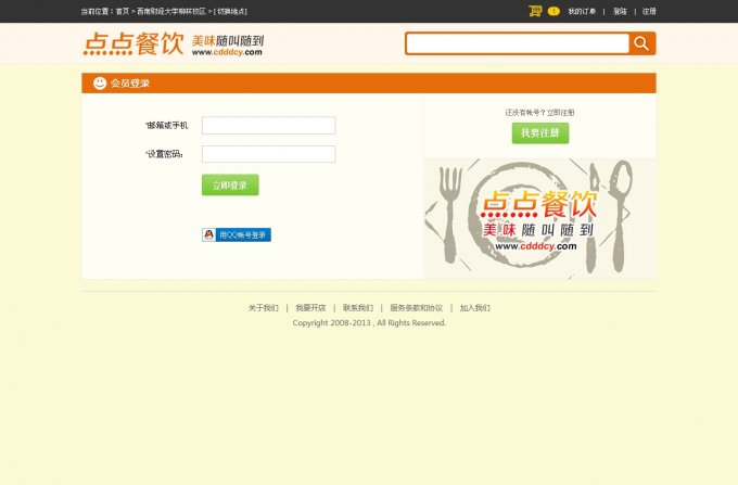 點(diǎn)點(diǎn)餐飲系統(tǒng) ASP.NET訂餐網(wǎng)站源碼(帶CS源文件和開發(fā)文檔)