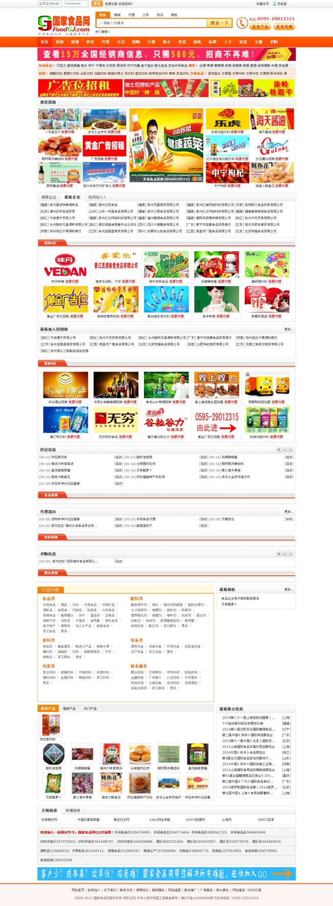 仿58食品網源碼,食品招商行業網站源碼(商業原創價格5000元)
