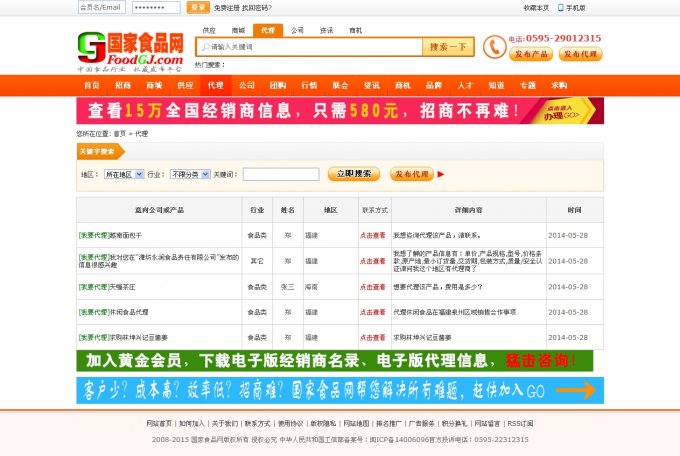 仿58食品網源碼,食品招商行業網站源碼(商業原創價格5000元)