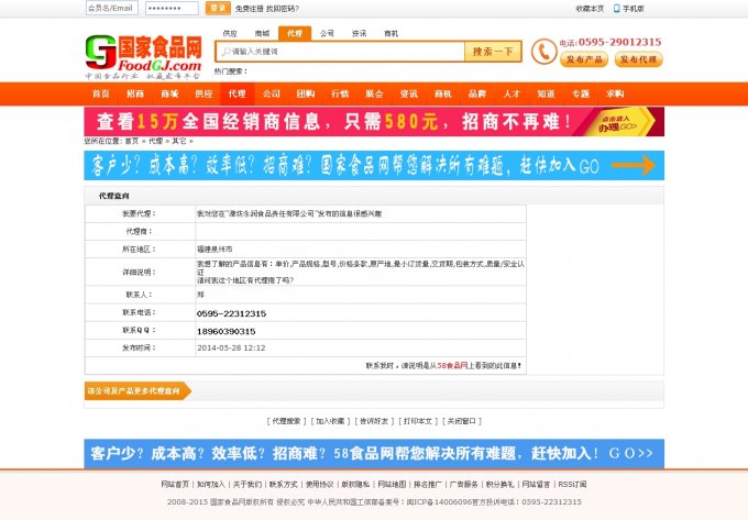 仿58食品網源碼,食品招商行業網站源碼(商業原創價格5000元)
