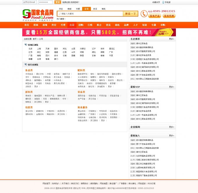 仿58食品網源碼,食品招商行業網站源碼(商業原創價格5000元)
