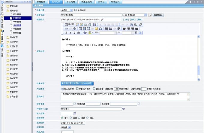 仿58食品網源碼,食品招商行業網站源碼(商業原創價格5000元)