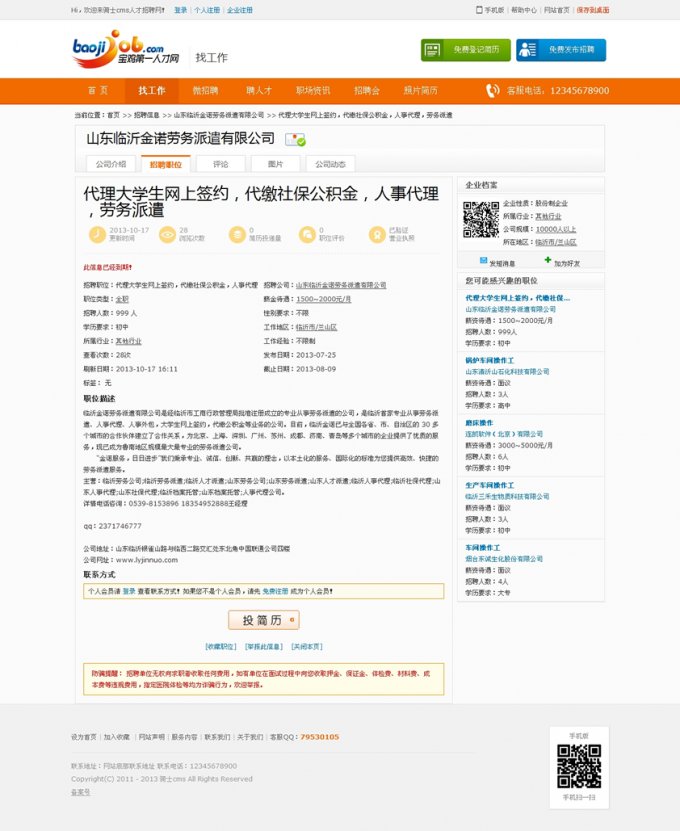 74cms v3.3企業(yè)版完美破解+仿寶雞人才網(wǎng)模版+一鍵采集和采集規(guī)則